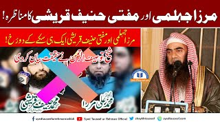 Engineer Muhammad Ali Mirza vs Mufti Hanif Qureshi Munazra  Sheikh Tauseef ur Rehman [upl. by Gnud]