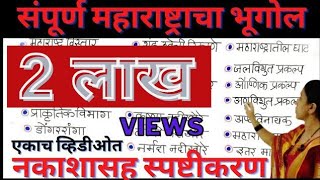 संपूर्ण महाराष्ट्राचा भूगोल I Maharashtra bhugol Full Revision I एकाच व्हिडीओ मध्ये geography notes [upl. by Orecic]