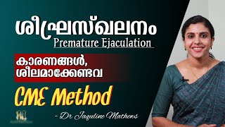 Premature ejaculation  CME Method  ശീഘ്രസ്ഖലനം  കൂടുതൽ മനസിലാക്കാം  Dr Jaquline Mathews BAMS [upl. by Nakeber395]