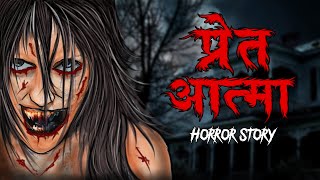 Pret Aatma  सच्ची कहानी  Bhoot  Horror story  Devil Shop  Horror Cartoon  Animated Horror [upl. by Anerec678]