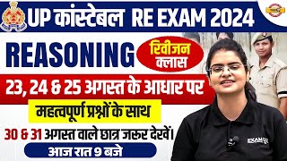 UP POLICE RE EXAM REASONING ANALYSIS 2024  UP CONSTABLE RE EXAM REASONING CLASS  BY PREETI MAM [upl. by Ecirtael]