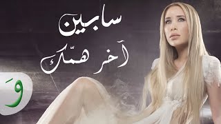 Sabine  Akher Hammak Official Music Video  سابين  آخر همك [upl. by Nairam]