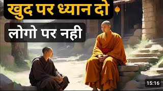 खुद पर ध्यान दो लोगों पर नहीं A Motivational Buddhist Story On Self Mastery  As Inspired [upl. by Sivat]