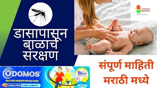 Odomos Mosquito repellent cream Review in मराठी Odomos baby cream How to use [upl. by Nur814]