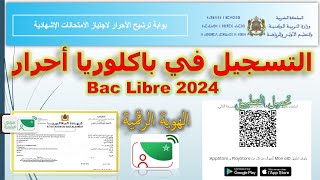 التسجيل في باكلوريا احرار 2024  الهوية الرقمية  inscription Bac Libre [upl. by Feil]