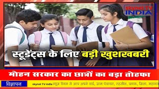 आज के मुख्य समाचार – Today’s News Headlines  skynet TV India [upl. by Shafer229]