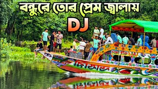 Bondhu Re Tor Prem Jala Dj Song Hard Bass DJ Akter [upl. by Odlaw687]