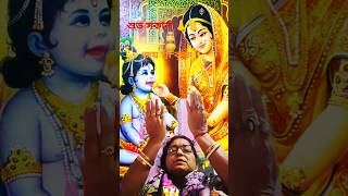 jagoregopal🙏 uthouthogopal 🌅live namitabose bengalifolksongs shorts90sceskiranyts ViralS [upl. by Nileuqcaj]