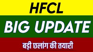 Hfcl Share Latest News  Hfcl Share news today  Hfcl Share price today  Hfcl Share Target [upl. by Wyatan]