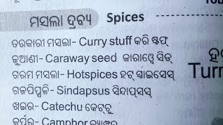 spices  spices name english odia  spices cooking amp shoping  kitchen spice  vocabulary spices [upl. by Ayekan]