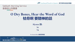 O Dry Bones Hear the Word of God 枯骨啊 要聽神的話 [upl. by Yelahs]