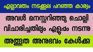 നടക്കൂല പറഞ്ഞ കാര്യം വിചാരിച്ചതിലും എളുപ്പം ഉത്തരം കിട്ടിയ അനുഭവം കേട്ടു നോക്കു dikir dhikir [upl. by Anma]