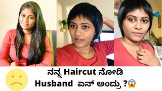 HAIRCUT PRANK Hilarious Prank on Husband SnehaLoka  Kannada vlog [upl. by Jovia50]