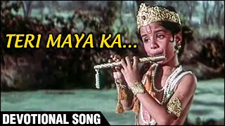 Teri Maya Ka  Devotional Song  Gopaal Krishna  Ravindra Jain Songs  Sachin Zarina Wahab [upl. by Nomad526]