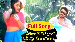 CHIRANJEEVI AND NIROSHA BEAUTIFUL DUET VIDEO SONG  STUARTPURAM POLICE STATION [upl. by Nednerb104]