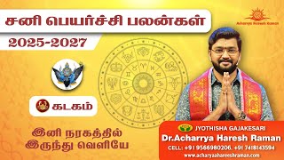 சனி பெயர்ச்சி பலன்கள் 2025  2027  Sani Peyarchi Palangal  Kadagam Sani Peyarchi Palan [upl. by Yllod]