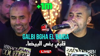 Bilal Sghir 2023  قلبي بغى البيضاء Galbi Bgha Baida ©️ Avec Mito Live Maraige [upl. by Kciderf154]