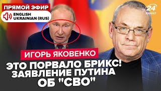 😮ЯКОВЕНКО ЩОЙНО Путін УВІРВАВСЯ на Брікс кінець quotСВОquot Сі ВИТЕР НОГИ об Кремль Моді ШОКУВАВ РФ [upl. by Babs438]