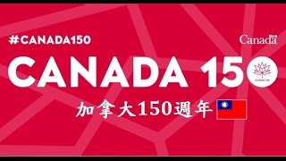 【2017 加拿大150週年的介紹】Canadas 150th Anniversary 🇨🇦 [upl. by Langley]