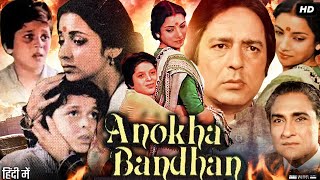 Anokha Bandhan Full Movie Review amp Facts  Navin Nischol  Shabana Azmi  Ashok Kumar  Story [upl. by Ettenaej]