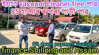 second hand car in Assam 2024price85000use car showroom Guwahatisecond hand car dealer Guwahati [upl. by Guimar]