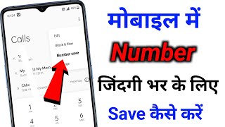 Mobile me number ko save kaise kare  how to save number on android mobile  Tips Ki Pukar [upl. by Ailla227]