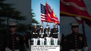 vlog 16 미국 군인연금 하사  대령  US Military Retirement Pay E6  O6 [upl. by Tteve]