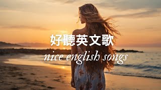 🎵 2024 年深情夢幻旋律的英文歌曲🌟 2024 English songs with soulful dreamy melodies2024 好聽的英文歌🌿 Nice English Songs [upl. by Auqenes]