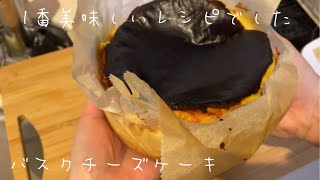 バスクチーズケーキ作るだけ《お菓子作り》 [upl. by Ayrolg427]