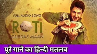 Roti Lyrics Meaning In Hindi Gurdas Maan  2013  New Punjabi Songs [upl. by Petit447]