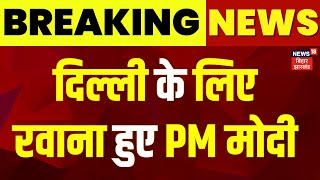 Breaking News  दिल्ली के लिए रवाना हुए PM मोदी विमान में आई थी तकनीकी खराबी  Jharkhand News [upl. by Lewes]