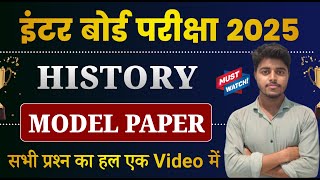 History Class 12 Model Paper 2025 Solution  12th History VVi Objective Questions 2025 [upl. by Anoiek]