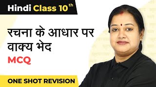 Rachna Ke Aadhar Par Vakya Bhed Class 10 MCQ  Rachna Ke Aadhar Par Vakya Ke Bhed Class 10 CBSE [upl. by Barraza350]