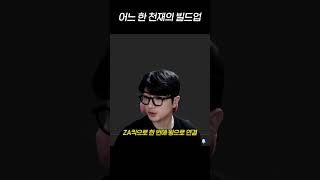 커뮤니티에서 난리난 역대급 빌드업 [upl. by Adine]