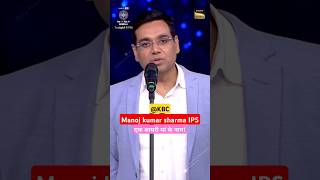 Manoj kumar sharma ips in KBC kbc manojkumarsharma ips mother motivation shorts [upl. by Adalbert377]