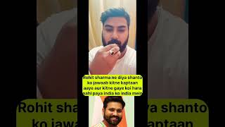 Rohit sharma ne diya bangladesh के कप्तान shanto ko jawaab [upl. by Monagan]