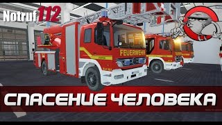 Notruf 112  Emergency Call 112 2  Спасаем человека [upl. by Ahsiloc]