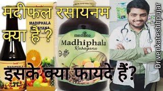 MadiphalaMadhiphala rasayanarasayanamuseskeyingredientsdosagesideeffectsHindi explanation [upl. by Rickie]