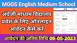 Mahatma Gandhi English Medium School Online Admission Form 2023 24 [upl. by Pillihp]