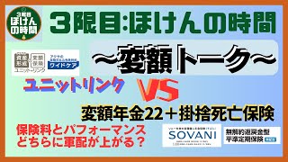 【変額トーク５】 変額有期 VS 変額年金＋掛捨死亡保険どっちらがいいの！？比較してみた☆彡 [upl. by Adlecirg667]