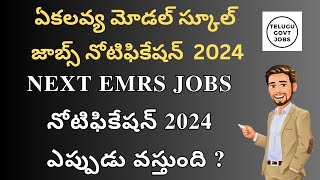 EMRS NEXT JOB NOTIFICATION 2024  EMRS LATEST UPDATES [upl. by Nicolle601]