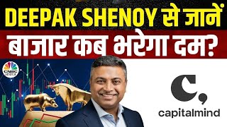 Deepak Shenoy Top Picks  कौन से Stocks भरेंगे शेयर बाजार में दम  Anuj SInghal  Big Market Voice [upl. by Russi]