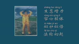 Falun Dafa Exercises Demonstrated by Master Li Hongzhi 2 hours [upl. by Erreipnaej]