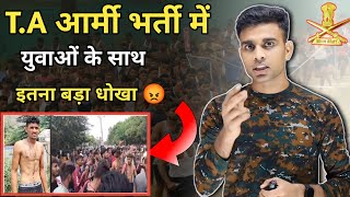 TA आर्मी में युवाओं के साथ इतना बड़ा धोखा 😡Territorial Army Bharti 2024 ta army Bharti 2024 [upl. by Elumas]