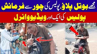 Mujhe Bottel Pilao Police Ki Chor Se Farmaiesh  Video Viral  City42 [upl. by Miksen406]