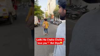 Ajkal Ki Ladkiya Bhi Na😂 I love Bol ke chali gayi 😜 youtubeshorts ytshorts shorts [upl. by Maddy]