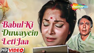 Babul Ki Duwaein Leti Jaa  Neel Kamal Movie Song 1968  Mohammed Rafi Song  Waheeda Rehman [upl. by Assenov]