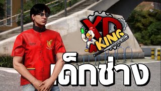 ผมมาเรียนช่างเพราะอะไร GTA V Fivem [upl. by Lieberman570]