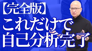 【完全版】これだけ見れば自己分析の方法まるわかり！自分史・モチベーショングラフ・マインドマップの作り方 [upl. by Einnahc823]