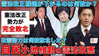 自民小池維新はなぜ負けた？憲法記念日に考える。自民党は憲法改正バンザイ？小池百合子は核武装賛成？維新は憲法改悪。元博報堂作家本間龍さんと一月万冊 [upl. by Tterej106]